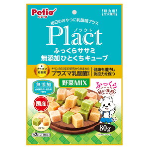 ペティオ プラクト ふっくらササミ 無添加ひとくちキューブ 野菜ミックス 80g 関東当日便