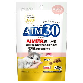 キャットフード　サンライズ　AIM30　仔猫用　健康な尿路ケア　おためしパック　80g【HLS_DU】　関東当日便