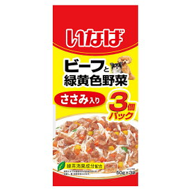 いなば　ビーフと緑黄色野菜　ささみ入り　50g×3袋【HLS_DU】　関東当日便