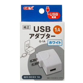 GEX　USBアダプター　G－1A　ホワイト【HLS_DU】　関東当日便
