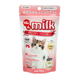 ニチドウ　にゃんミルク　猫用　50g【HLS_DU】　関東当日便