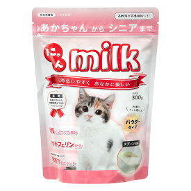 ニチドウ　にゃんミルク　猫用　300g【HLS_DU】　関東当日便