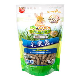 マルカン　バニーグレード牧草トリーツ　乳酸菌　180g　関東当日便