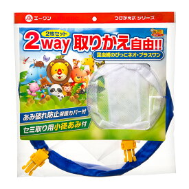 つけかえ用　昆虫網＋小径網セット　Dタイプ　虫捕りアミ　採集　関東当日便