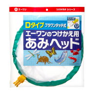 つけかえ用　昆虫網30（深型）　網深55cm　虫捕りアミ　採集　関東当日便