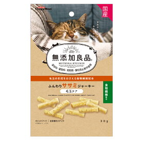 無添加良品　ふんわりササミジャーキー　毛玉ケア　30g【HLS_DU】　関東当日便