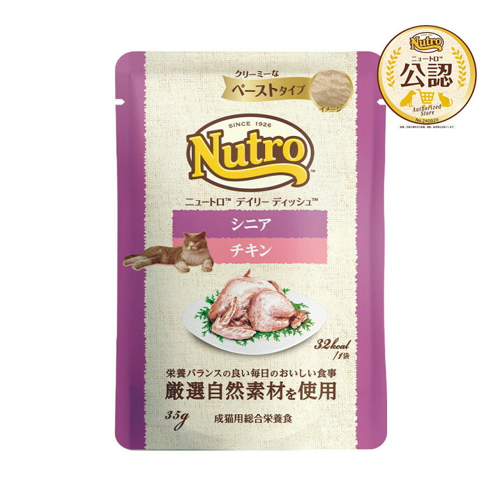 楽天市場】ニュートロ 猫 キャット デイリー ディッシュ シニア猫用  