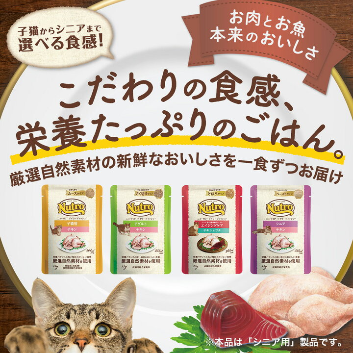 楽天市場】ニュートロ 猫 キャット デイリー ディッシュ シニア猫用 