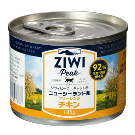 ジウィピーク　キャット缶　フリーレンジチキン　185g　キャットフード　ZiwiPeak【HLS_DU】　関東当日便