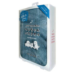 プレーリードッグ トリマーさんと考えたワンちゃんバスタオル 大 ブルー 犬 タオル シャンプー 関東当日便