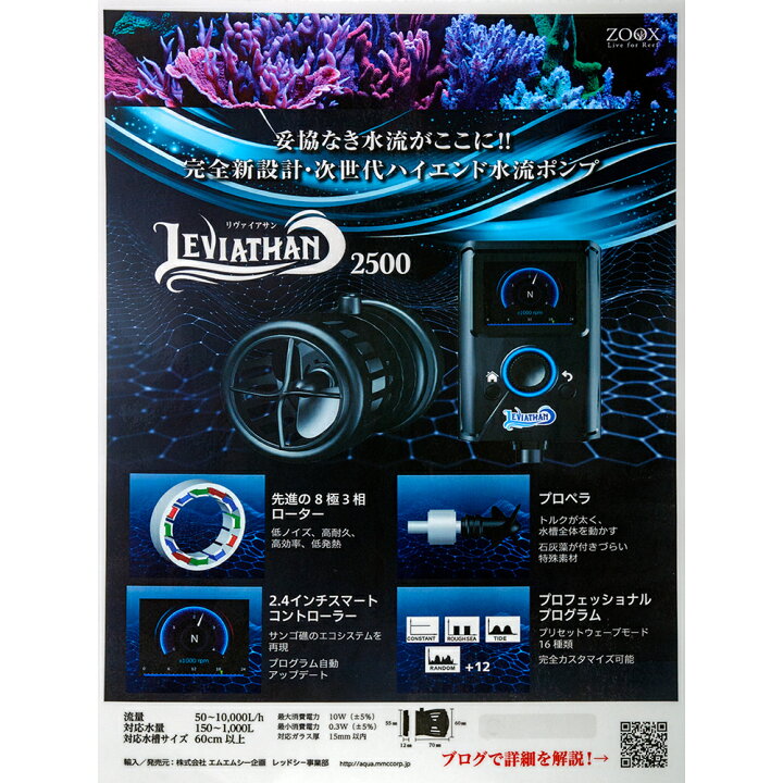 楽天市場】ZOOX リヴァイアサン 2500 50〜10000L／H  