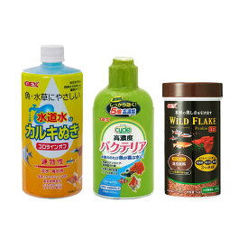 GEX　水質調整剤2種＆フード1種　熱帯魚向け消耗品セット　淡水・海水両用　熱帯魚　観賞魚【HLS_DU】　関東当日便