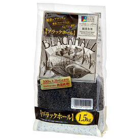 シンセー　観賞魚用底砂　ブラックホール　1．5kg【HLS_DU】　関東当日便