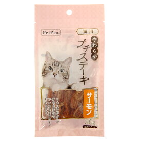 ペットプロ　猫用やわらかプチステーキ　サーモン　30g【HLS_DU】　関東当日便
