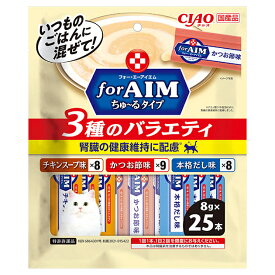 いなば　CIAO　for　AIM　ちゅ～る　3種のバラエティ　8g×25本　ちゅーる　チュール　猫【HLS_DU】　関東当日便