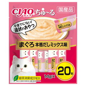 アウトレット品　いなば　CIAO　ちゅ～る　まぐろ　本格だしミックス味　14g×20本　ちゅーる　チュール　猫　訳あり【HLS_DU】　関東当日便