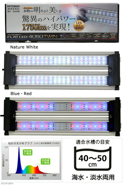 楽天市場 コトブキ工芸 Kotobuki フラットｌｅｄツイン ４０５０シルバー ４５ｃｍ水槽用照明 １７５０ｌｍ 沖縄別途送料 関東当日便 Charm 楽天市場店