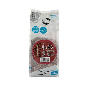 コトブキ工芸 和彩 菖蒲 1kg 金魚 メダカ 砂利 関東当日便
