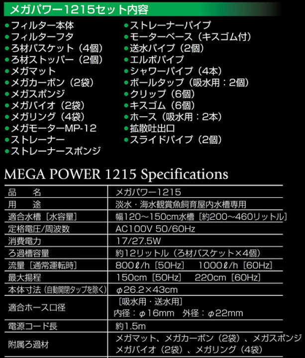 楽天市場】外部フィルター メガパワー 1215＋ろ材5種セット 水槽 
