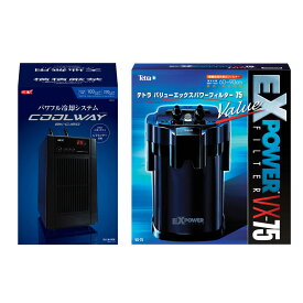 □60m水槽用　クーラー＆フィルターセット　GEX　クールウェイ　BK－C120　＋　テトラ　VXパワーフィルター　VX－75【HLS_DU】　関東当日便