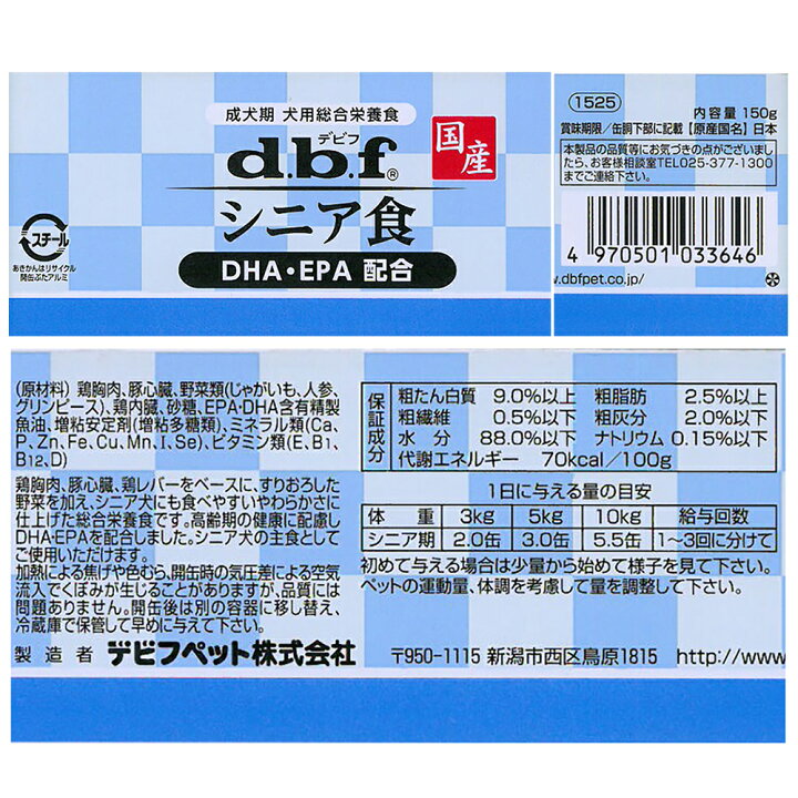 楽天市場】デビフ シニア食 DHA・EPA配合 150g 缶詰 犬 
