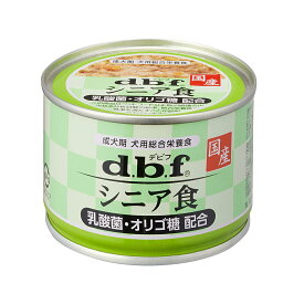 デビフ　シニア食　乳酸菌・オリゴ糖配合　150g　缶詰　犬　ウェットフード　ドッグフード【HLS_DU】　関東当日便