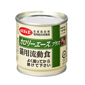 デビフ　カロリーエースプラス　猫用流動食　85g　缶詰　猫　キャットフード　ウェット【HLS_DU】　関東当日便
