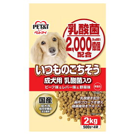 ペットアイ　いつものごちそう　成犬用　乳酸菌入り　ビーフ味＆レバー味＆野菜味　2kg　ドッグフード　国産【HLS_DU】　関東当日便