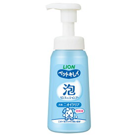 ライオン　ペットキレイ　泡リンスインシャンプー　犬用　ニオイクリア　230ml　関東当日便