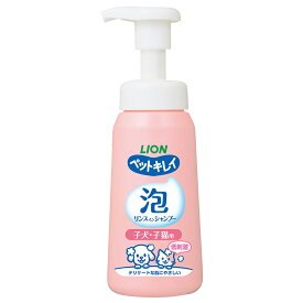ライオン　ペットキレイ　泡リンスインシャンプー　子犬・子猫用　230ml　関東当日便