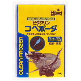 メーカー直送　冷凍★キョーリン　ビタクリンコペポーダ　50g×72個　同梱不可・別途送料