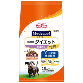 ドッグフード　メディコート　満腹感ダイエット　11歳から　2．5kg（500g×5袋）