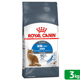 ロイヤルカナン　猫　減量したい成猫用　ライト　ウェイト　ケア　生後12ヵ月齢以上　3kg　ジップ付（キャットフード　ドライ）　関東当日便