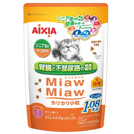 キャットフード　アイシア　ミャウミャウ　カリカリ小粒　シニア猫用　かつお味　1．08kg　関東当日便
