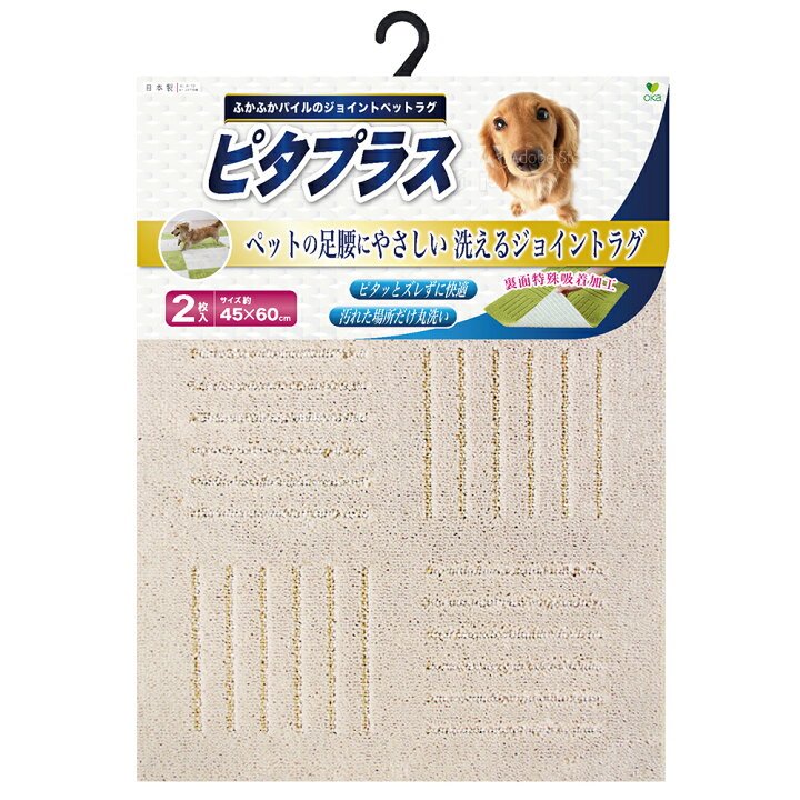 楽天市場】オカ ピタプラスPET ブリック BE 2P ジョイントラグ 