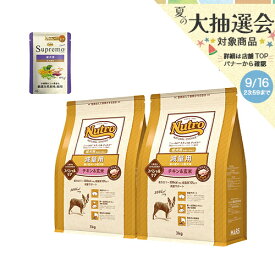 ニュートロ　ナチュラルチョイス　減量用　超小型犬〜小型犬用　成犬用　チキン＆玄米　3kg×2袋＋パウチ　おまけ付　お一人様1点限り