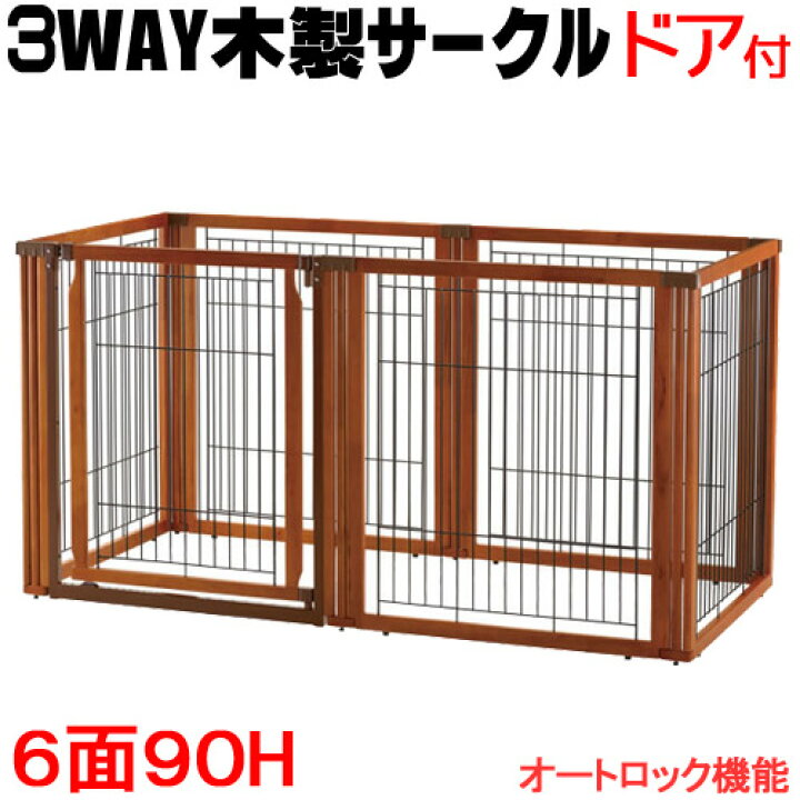 楽天市場】（大型）取寄せ商品 リッチェル ペット用木製3WAY 
