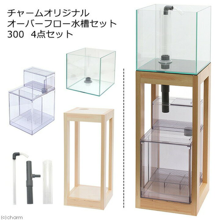 楽天市場】（大型）オーバーフロー水槽 クロミス30 OFセット 