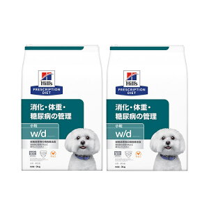 ヒルズ プリスクリプション ダイエット 犬用 w/d 小粒 3kg×2袋 消化 体重 糖尿病 管理 特別療法食 ドライフード 犬 療法食 関東当日便