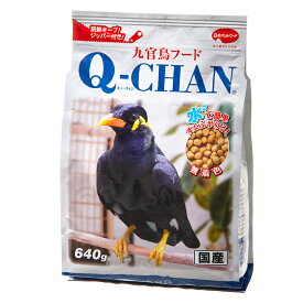 九官鳥フード　キューチャン　640g　関東当日便