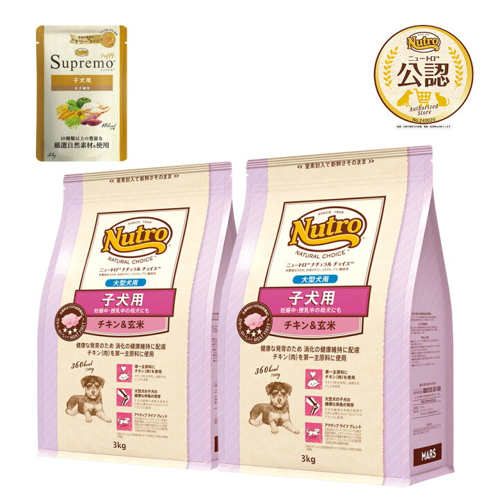 楽天市場】ニュートロ ナチュラルチョイス 子犬用 大型犬用 チキン 