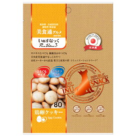 いぬすなっく　美食通グルメseries　PureValue3　鶏卵クッキー　80g【HLS_DU】　関東当日便