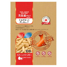 いぬすなっく　美食通グルメseries　PureValue3　スティッククッキー　100g【HLS_DU】　関東当日便