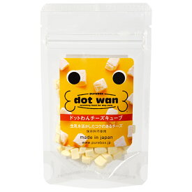 ドットわん　フリーズドライ　チーズキューブ　20g　ドッグフード　おやつ　国産　関東当日便