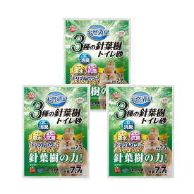 マルカン　天然消臭　3種の針葉樹トイレ砂　7．7L×3　お一人様2点限り　小動物　トイレ