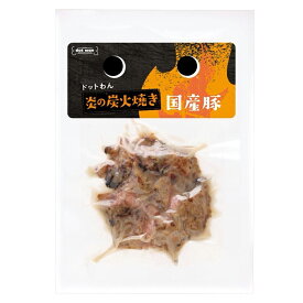 ドットわん　炎の炭火焼き国産豚　25g【HLS_DU】　関東当日便