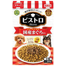 ドッグフード　スマック　ビストロ　フリーズドライ国産まぐろ添え　200g　関東当日便