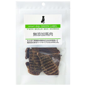 スマートドッグ　グリーンラベル　無添加　馬肉　国産　25g　犬　おやつ　無添加　馬肉【HLS_DU】　関東当日便