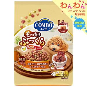 ドッグフード コンボ ドッグ もっちりふっくら 国産チキン・しっとりビーフ添え 1.4kg(100g×14袋) 関東当日便