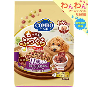 ドッグフード コンボ ドッグ もっちりふっくら 11歳以上 1.26kg(90g×14袋) 関東当日便